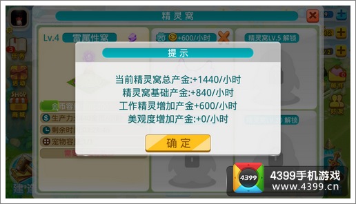 全民精灵美观度