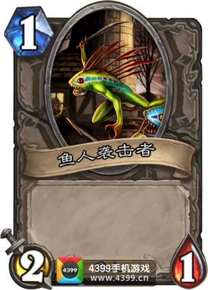 炉石传说鱼人袭击者图鉴