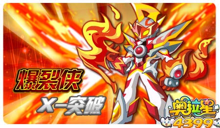 奥拉星4月11日预告