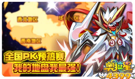 奥拉星4月11日预告