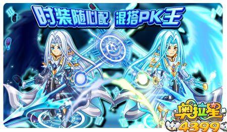 奥拉星4月11日预告