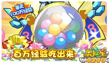 奥拉星4月11日预告