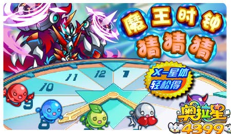 奥拉星4月11日预告