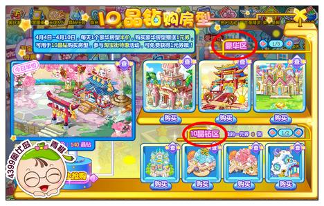奥比岛10晶钻购房型