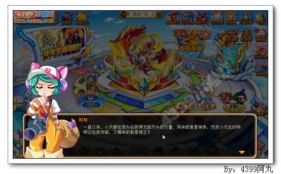 奥奇传说星神界的新王者