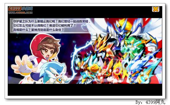 奥奇传说星神界的新王者