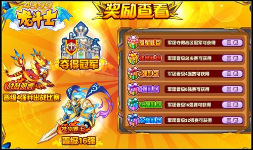 龙斗士军团争霸礼包怎么领 在哪领