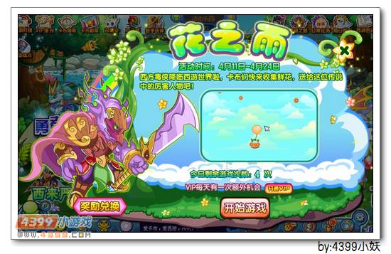 卡布西游4月11日更新公告