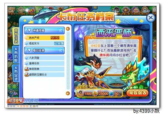 卡布西游4月11日更新公告
