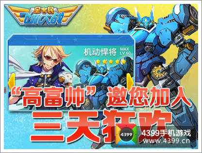 全民飞机大战机动悍将