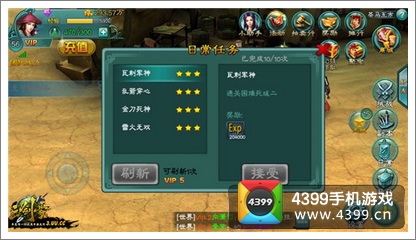 三剑豪日常任务