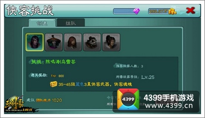 三剑豪侠客挑战