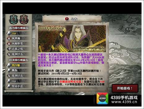 影之刃ios版测试延长至本月23日