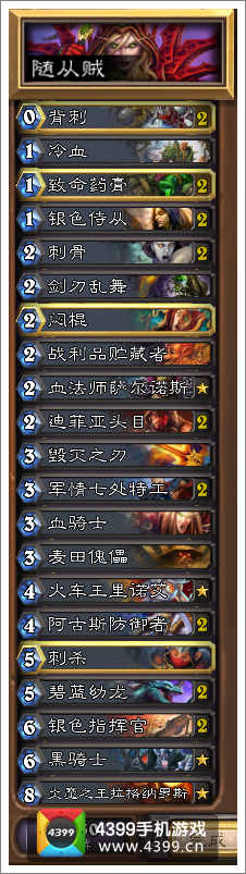 炉石传说随从贼