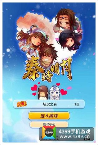 秦时明月新版本