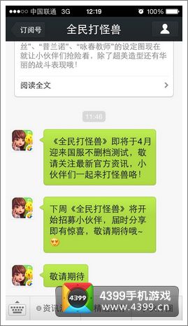 全民大怪兽内测