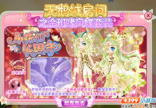 小花仙4月11日攻略预告