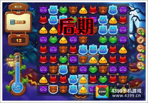 开心消消乐第42关三星攻略详解