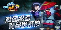 《我是火影》踏青礼包正式上线