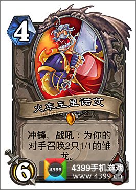 炉石传说火车王里诺艾