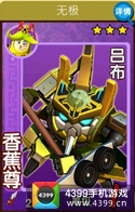 果宝三国香蕉尊