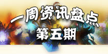 【4.7~4.11】资讯盘点:大宇要你40 网易倒贴破炉石