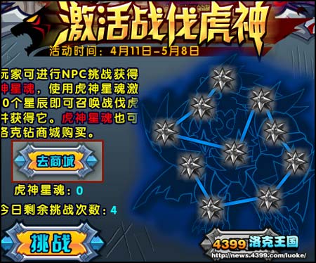 洛克王国激活战伐虎神