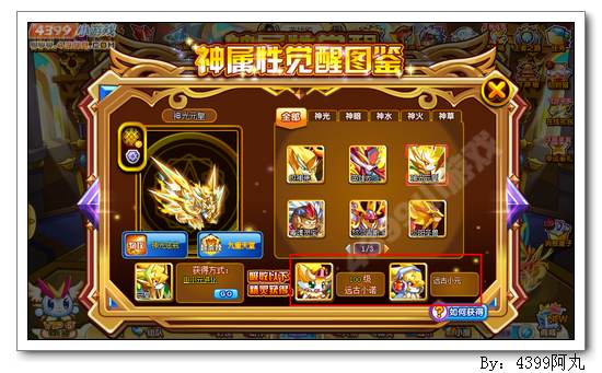奥奇传说神光元皇怎么得 在哪