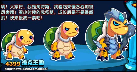 洛克王国王者角逐 守护兽选举