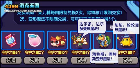 洛克王国王者角逐 守护兽选举