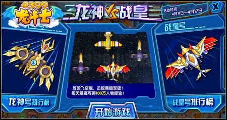 龙斗士龙神VS战皇 每天得百万人物经验