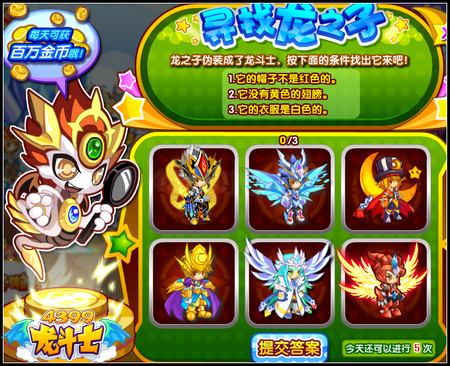 龙斗士寻找龙之子 百万金币拿不停