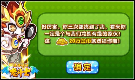龙斗士寻找龙之子 百万金币拿不停