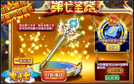 龙斗士觉醒70级觉醒橙色武器降临