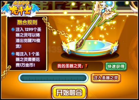 龙斗士觉醒70级觉醒橙色武器降临