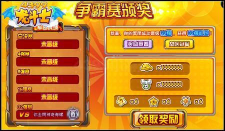 龙斗士军团争霸赛颁奖啦 得爱神赐福