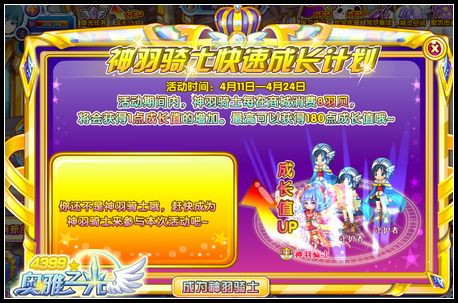 奥雅之光神羽骑士快速成长计划