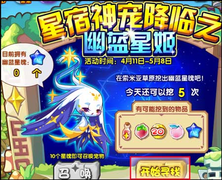 洛克王国星宿宠物降临之幽蓝星姬