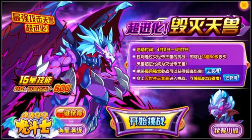 龙斗士超进化毁灭天兽 得灭世帝王兽