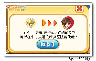 奥奇传说解救小元大行动