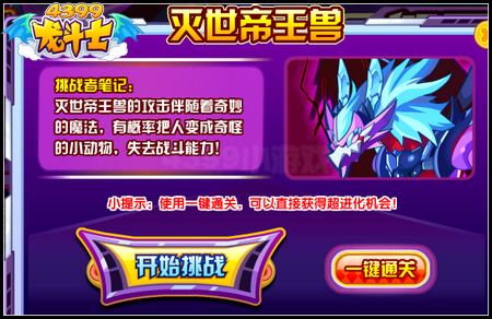 龙斗士超进化毁灭天兽 得灭世帝王兽