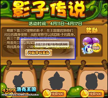 洛克王国影子传说