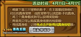 洛克王国影子传说