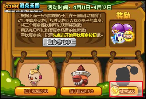 洛克王国影子传说
