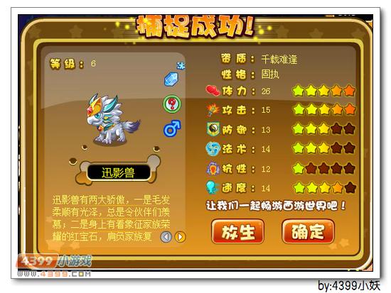 卡布西游神威迅影兽在哪 怎么得