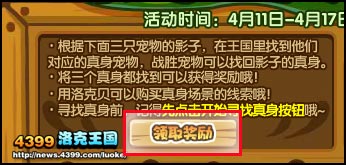 洛克王国影子传说