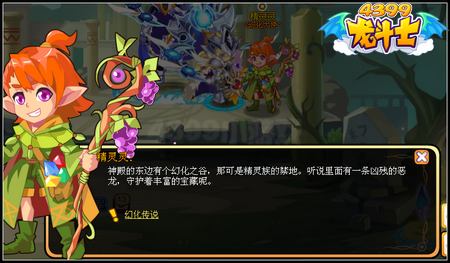 龙斗士幻化传说 变身系统正式开启