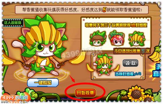约瑟传说香蕉猫