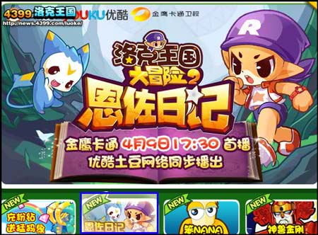 洛克王国大冒险2恩佐日记
