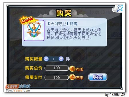 卡布西游天河守卫精魄怎么得